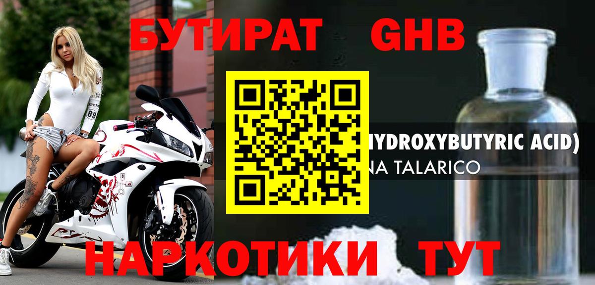 Бутират оксибутират Норильск