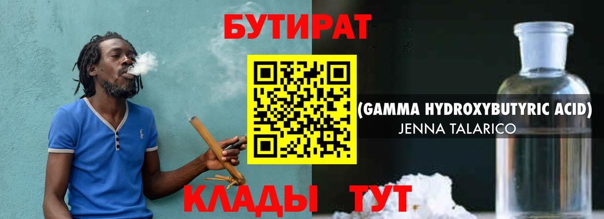 БУТИРАТ  Бутират BDO  Вход с VPN  Норильск 