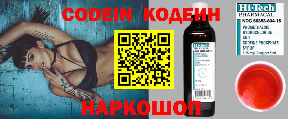 Кодеиновый сироп Lean напиток Lean (лин)  Вход с VPN  Кодеин напиток Lean (лин)  Норильск 