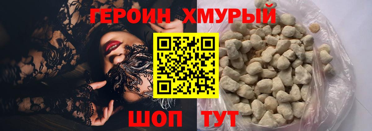 ГЕРОИН герыч Норильск