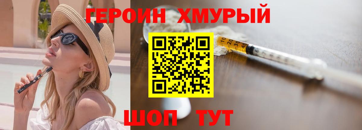 Норильск  Героин хмурый  Вход с VPN 