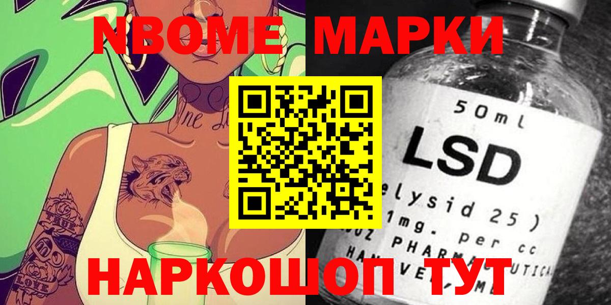 Марки N-bome 1500мкг Норильск