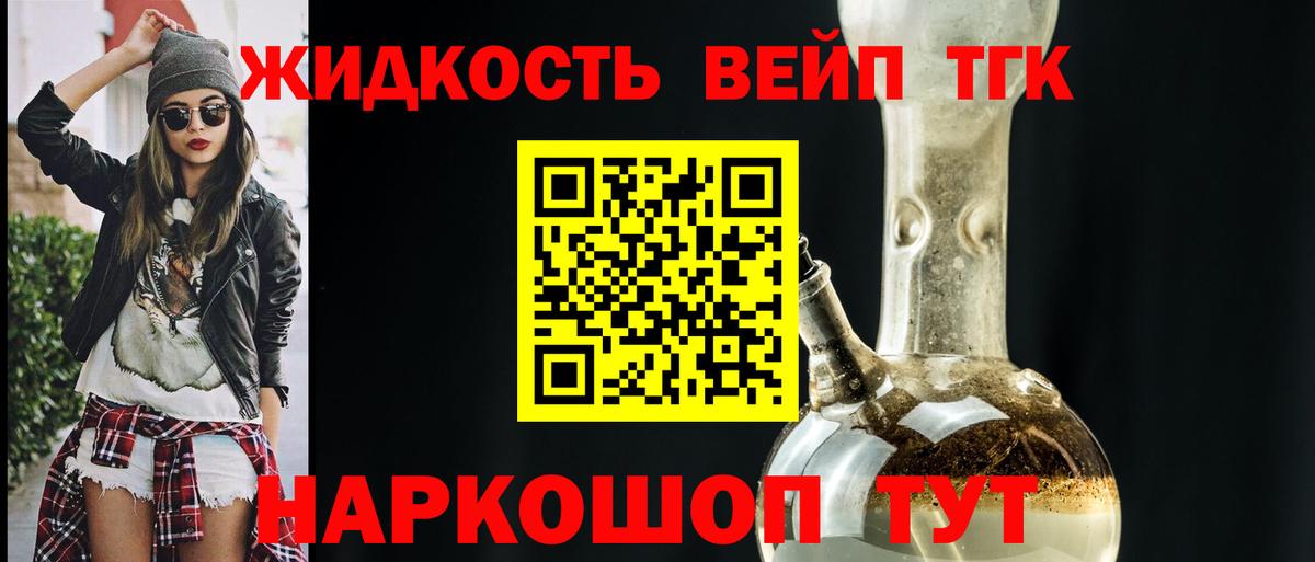 ТГК вейп с тгк Норильск